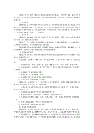 中共湘江乡委员会湘江乡人民政府2024年干部职工竞争上岗优化组合实施方案.docx