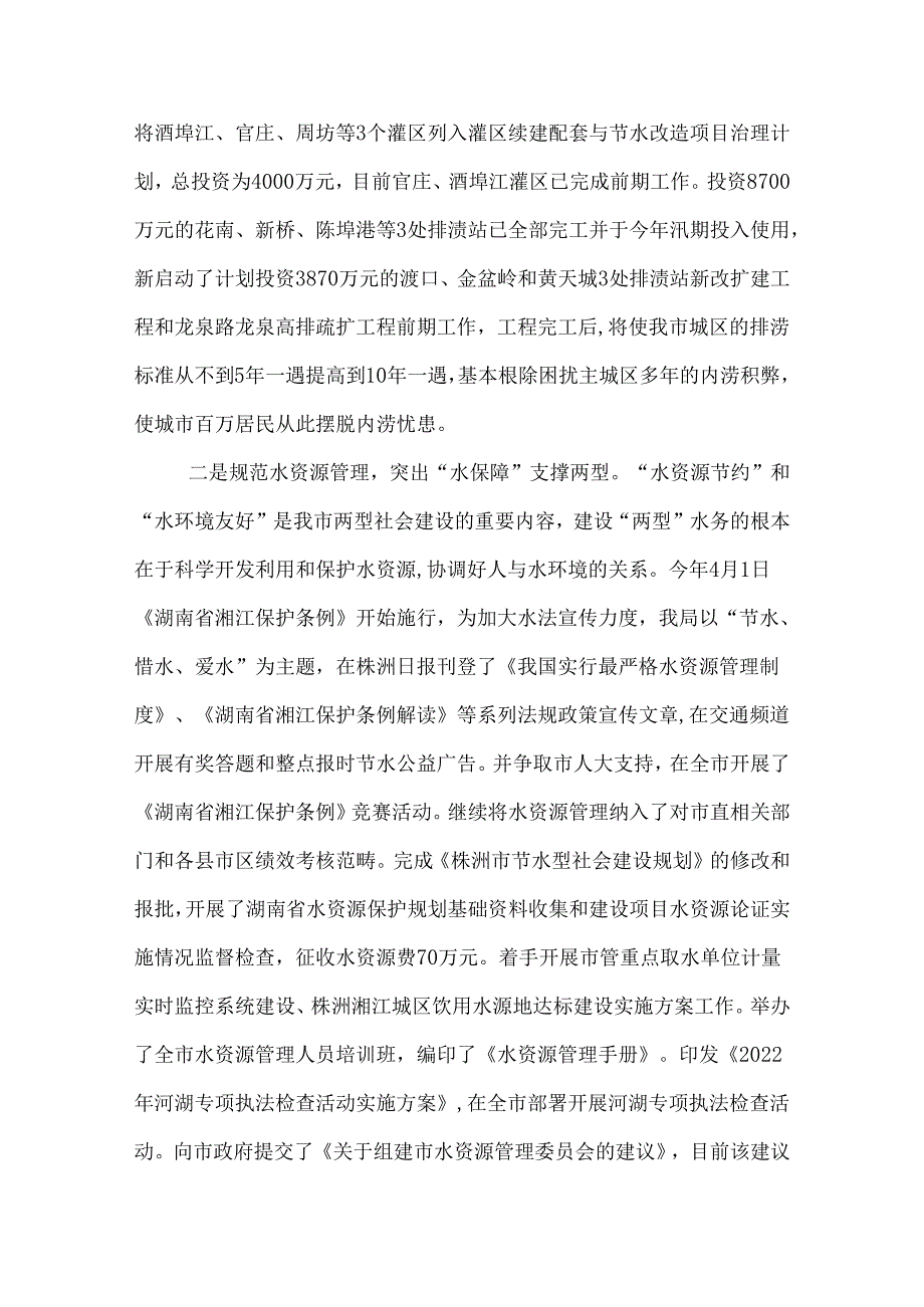 株洲市水务局上半年两型社会建设改革工作总结.docx_第2页