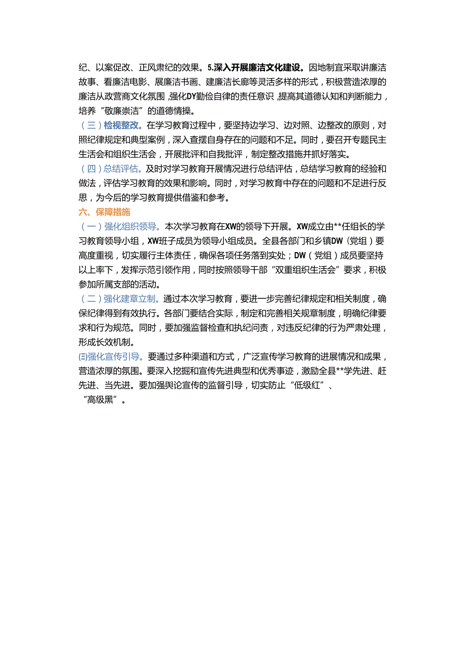 标准党纪学习教育方案参考模板.docx_第2页