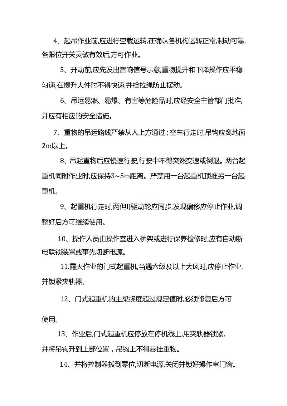 门式起重机安装、使用、维护、拆卸注意事项.docx_第3页