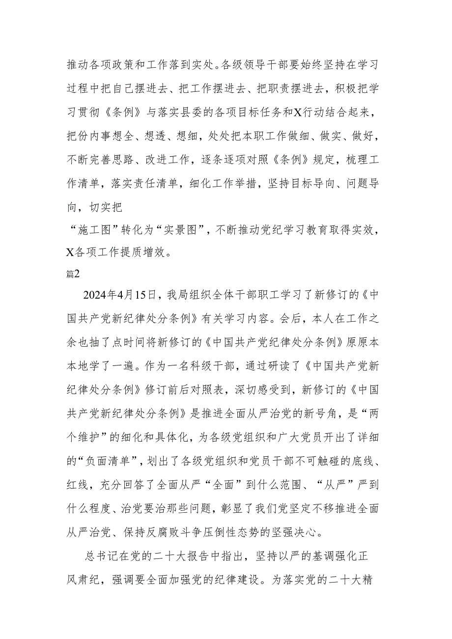 《中国共产党纪律处分条例》学习研讨心得两篇.docx_第3页