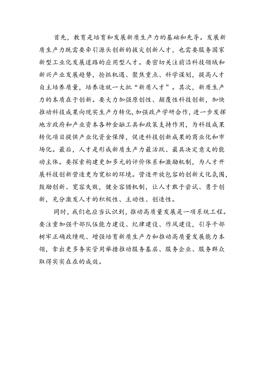 研讨发言：深刻认识新质生产力聚力助推高质量发展（1726字）.docx_第3页