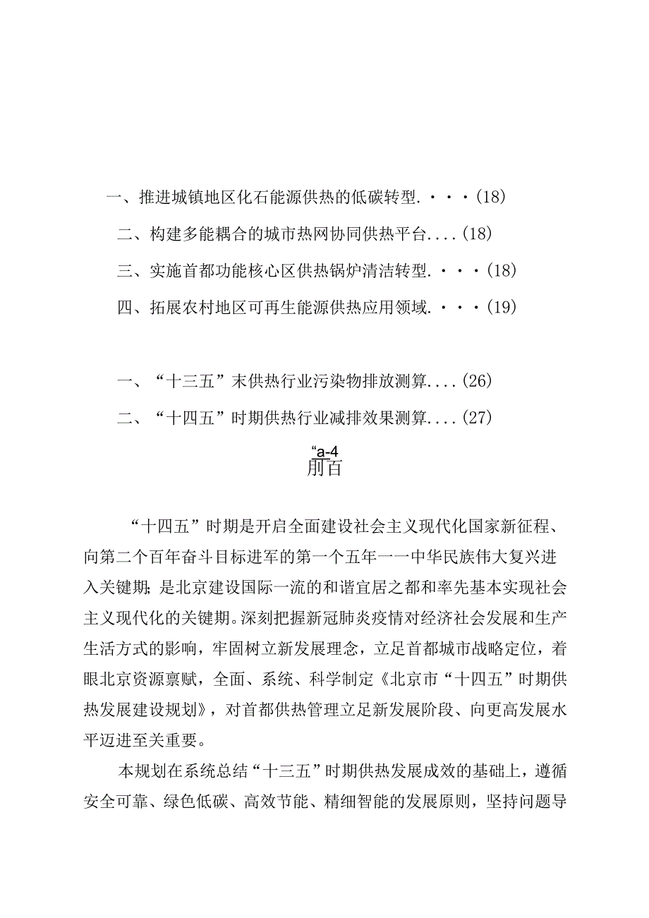 【政策】北京市“十四五”时期供热发展建设规划.docx_第2页