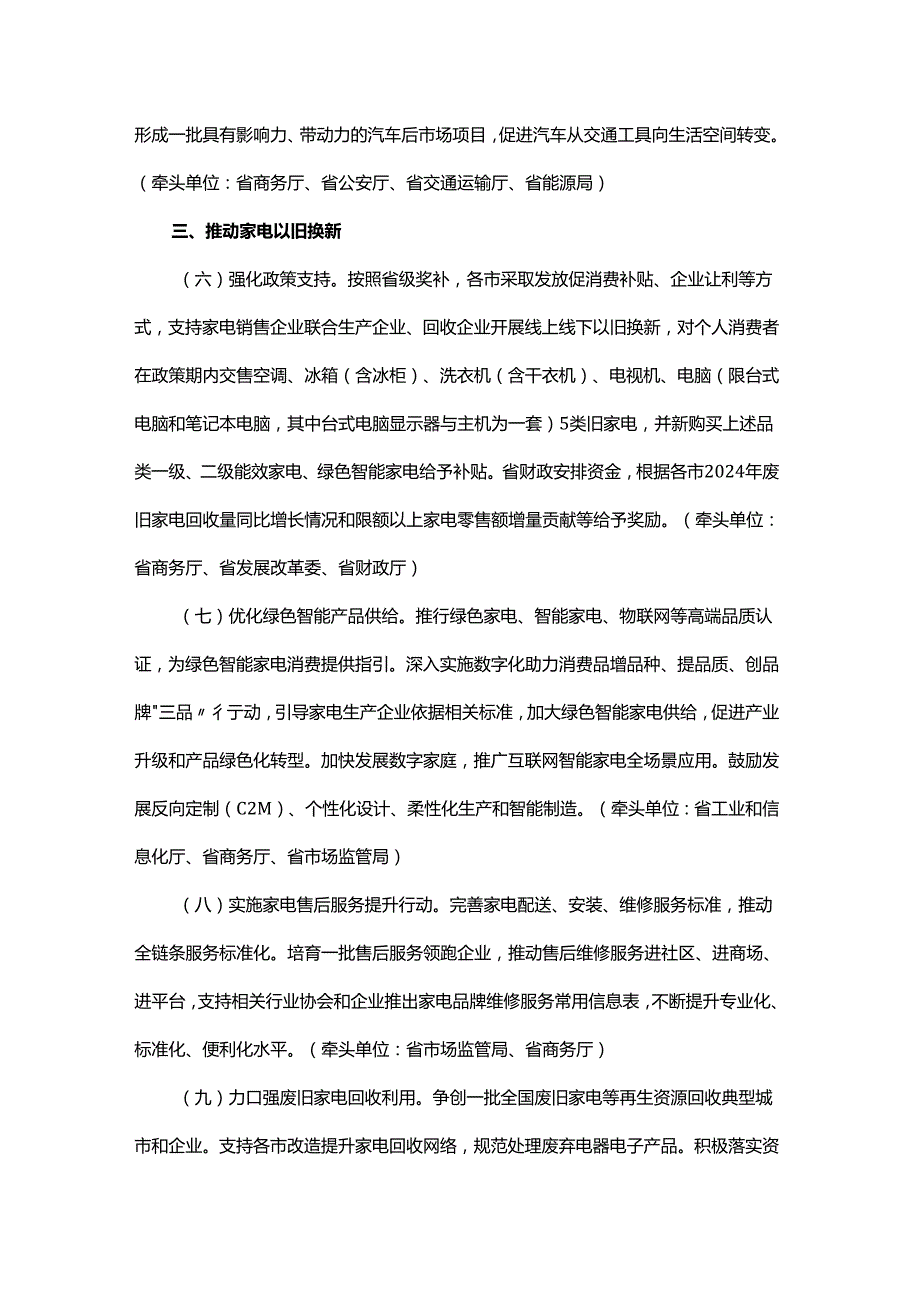 山东省推动消费品以旧换新实施方案.docx_第3页