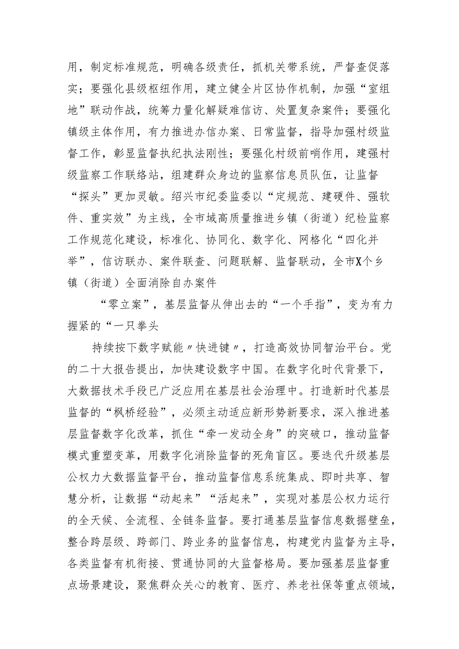 2024年度弘扬发扬新时代“枫桥经验”学习心得研讨发言材料12篇（详细版）.docx_第3页