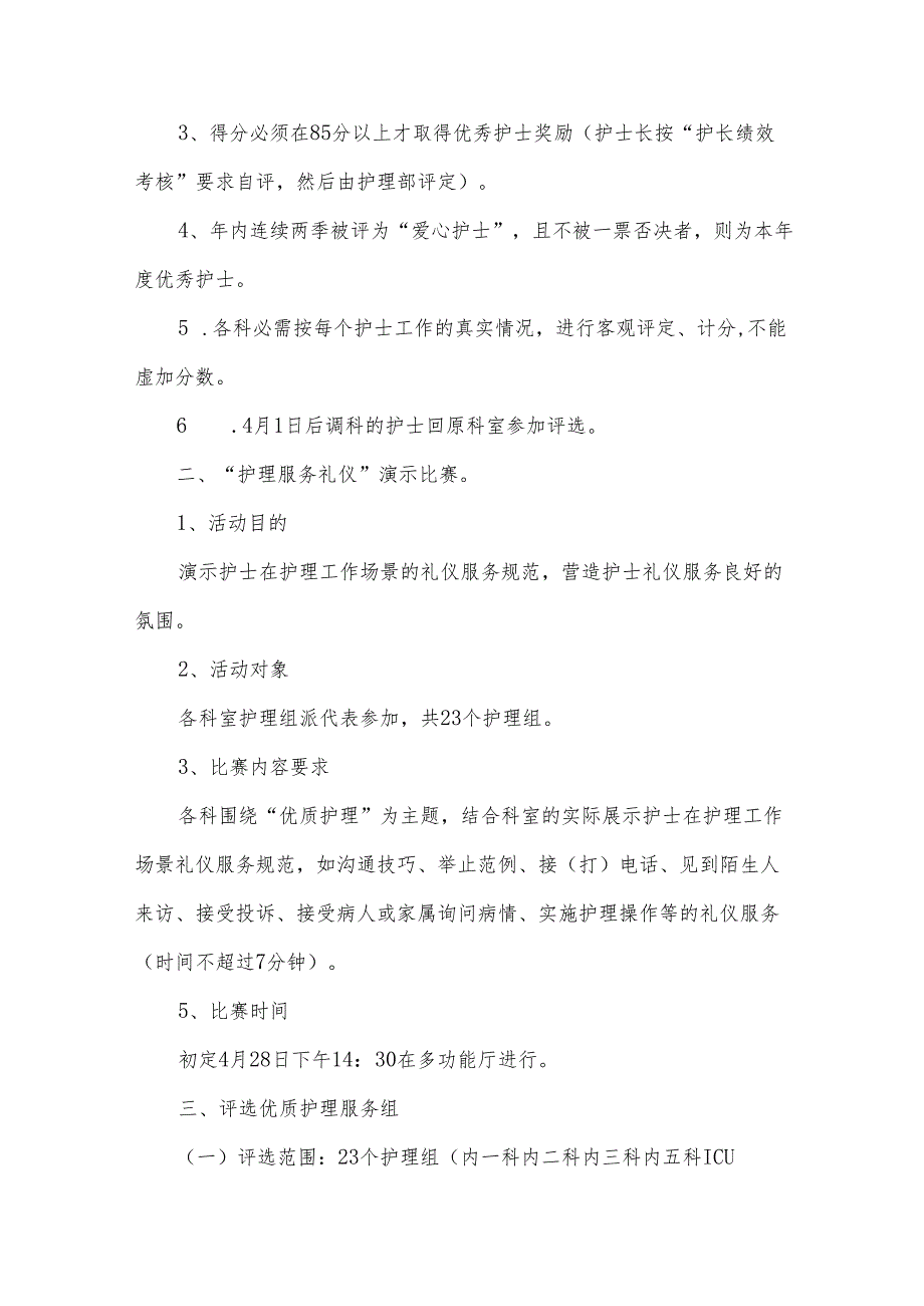 5.12护士节活动策划方案（31篇）.docx_第2页