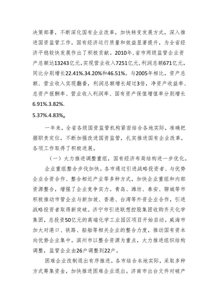 谭成义同志：突出发展主题加大转调力度努力为发展壮大地方国有经济再立新功.docx_第2页