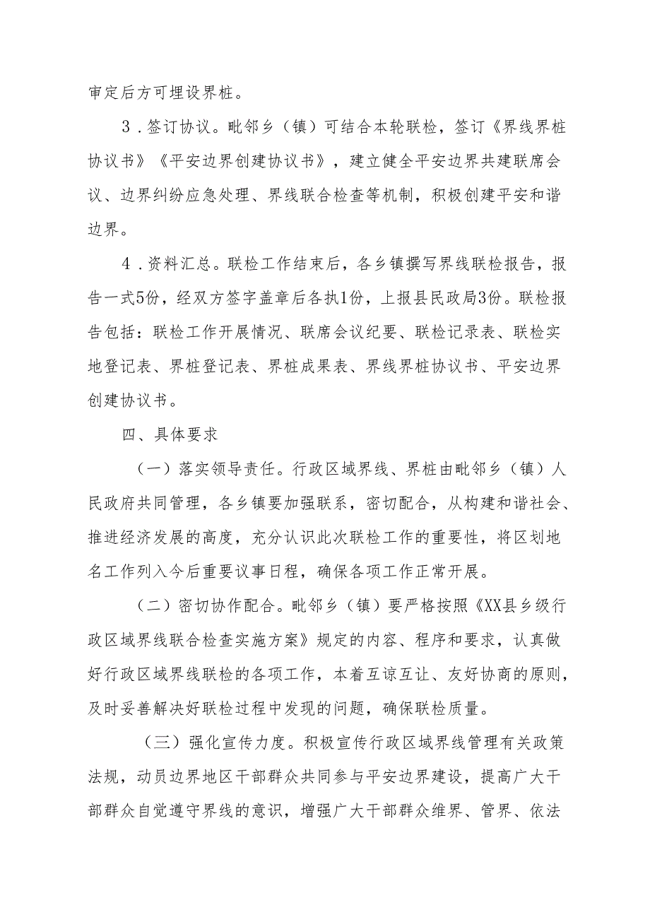 XX县第一轮乡级行政区域界线联合检查实施方案.docx_第3页