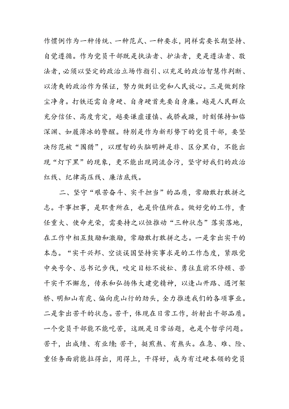 在干部集体谈心谈话会议上的讲话（党纪学习教育）.docx_第2页