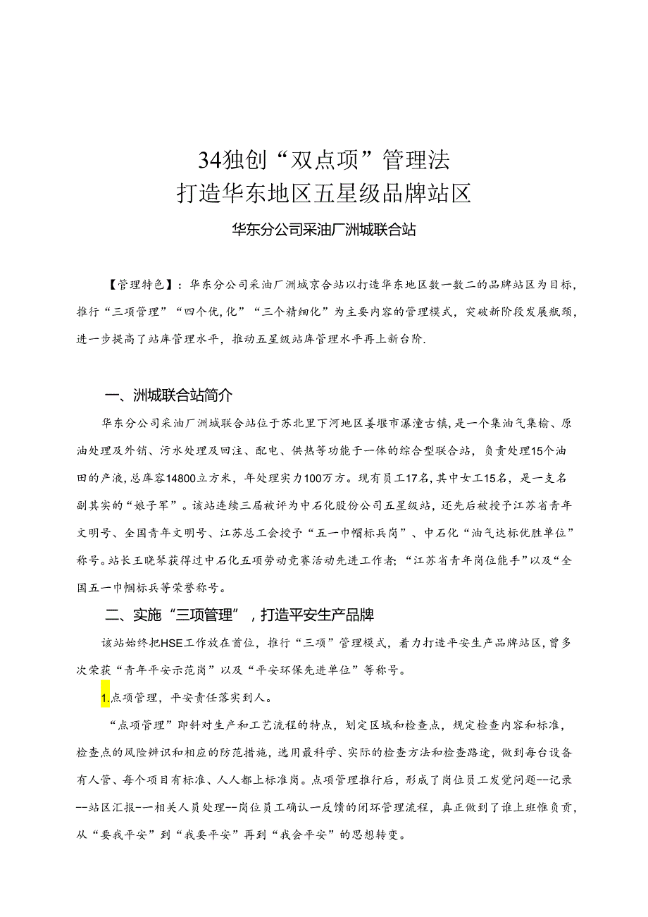 34华东分公司采油厂洲城联合站.docx_第1页