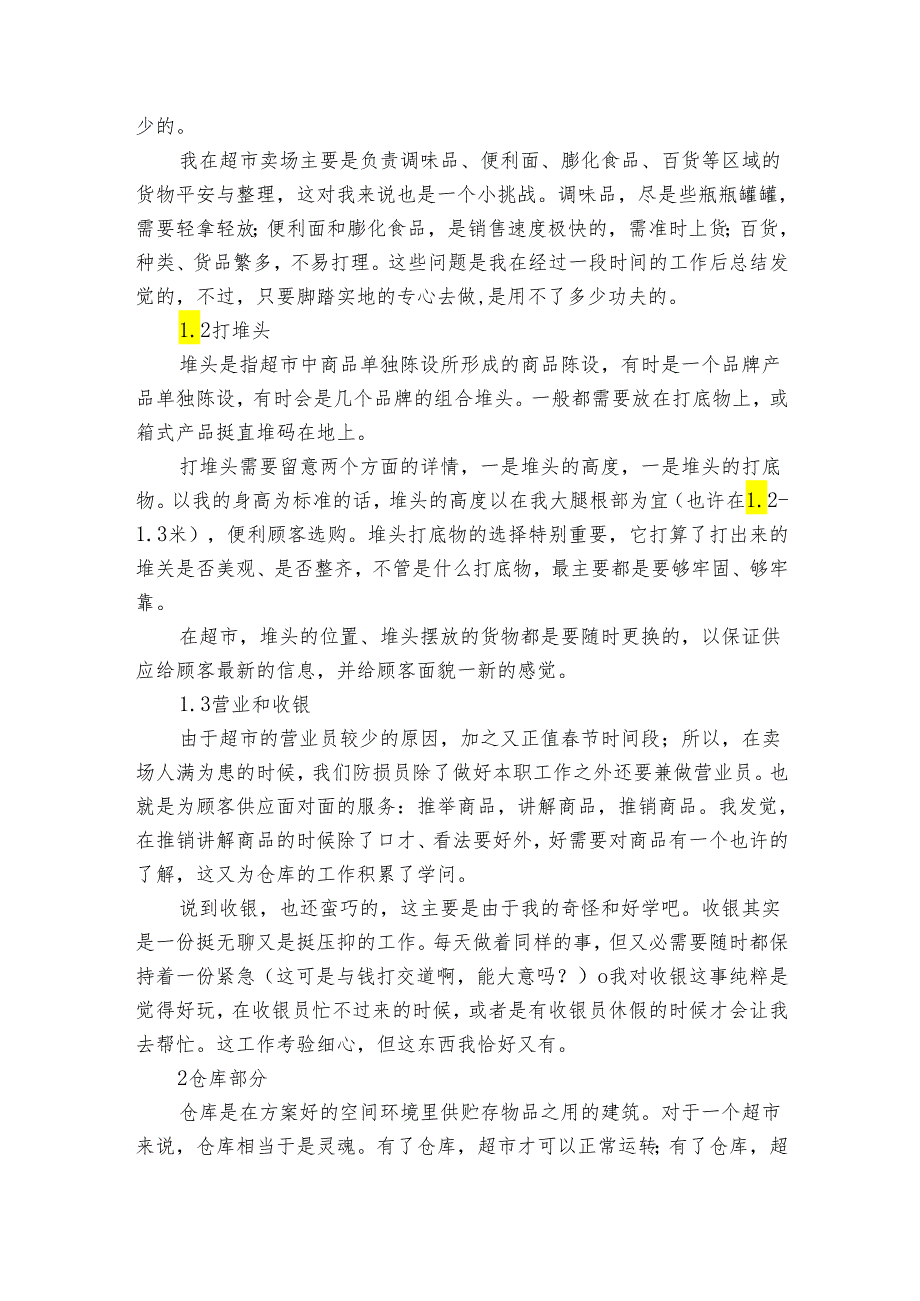 有关超市实习报告（31篇）.docx_第3页