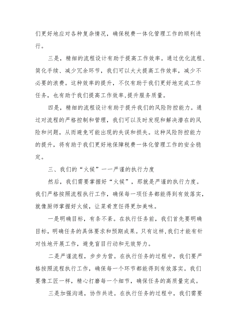 某市税务局全面构建税费一体化管理新体系经验总结材料.docx_第3页