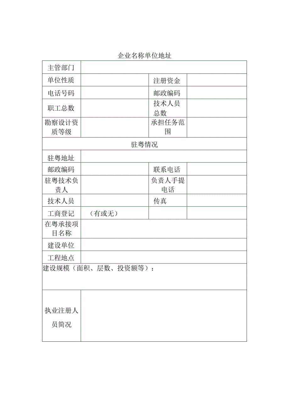 备案登记表范表.docx_第2页