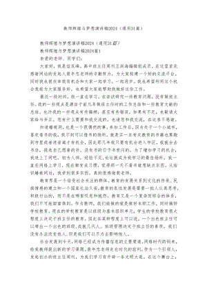 教师辉煌与梦想演讲稿2024（通用31篇）.docx