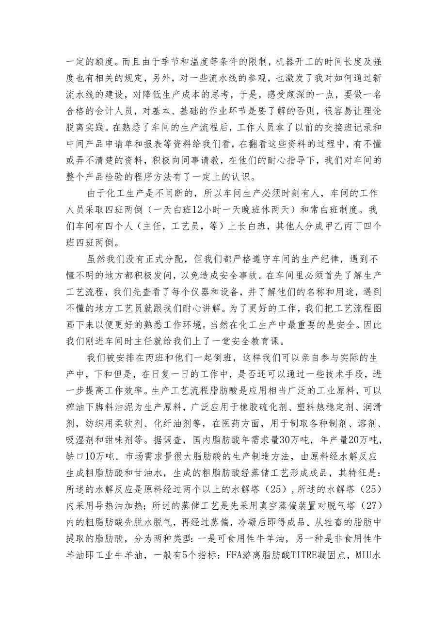 关于化工实习心得体会模板（34篇）.docx_第3页