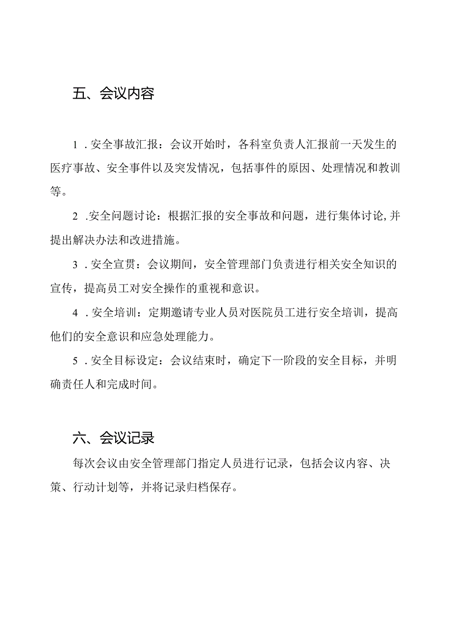 医院安全操作晨会章程.docx_第2页