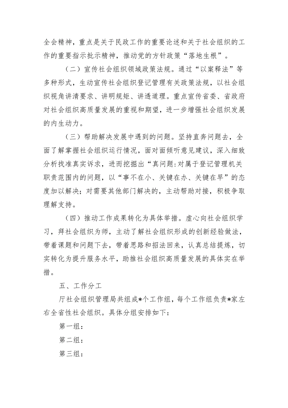 赴社会组织现场办公方案.docx_第2页