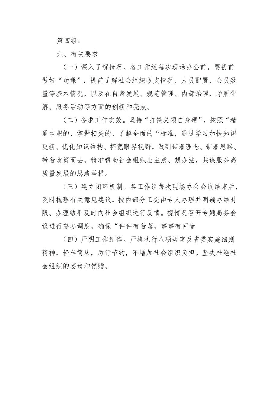 赴社会组织现场办公方案.docx_第3页