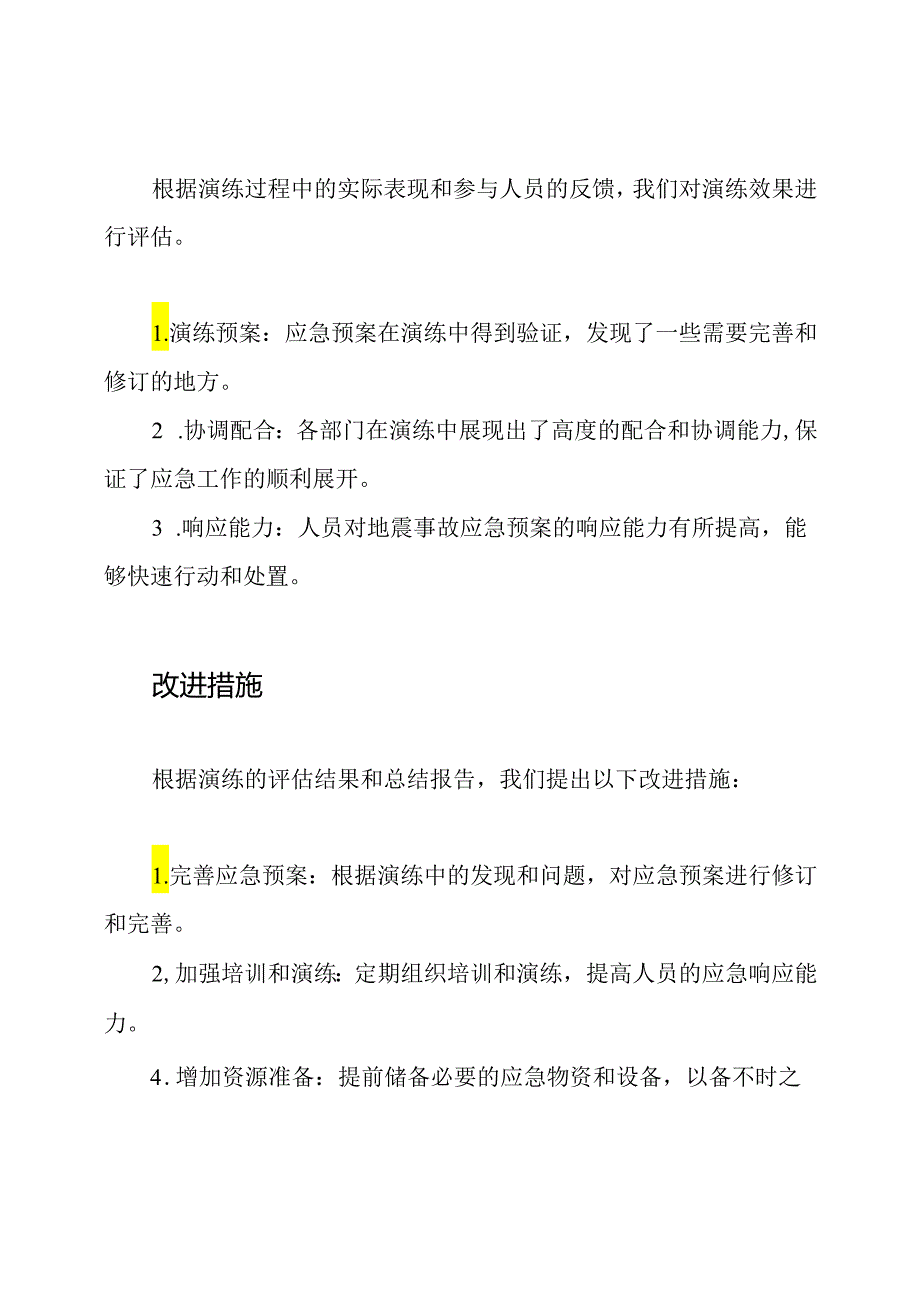 地震事故应急预案实施演练记录.docx_第3页