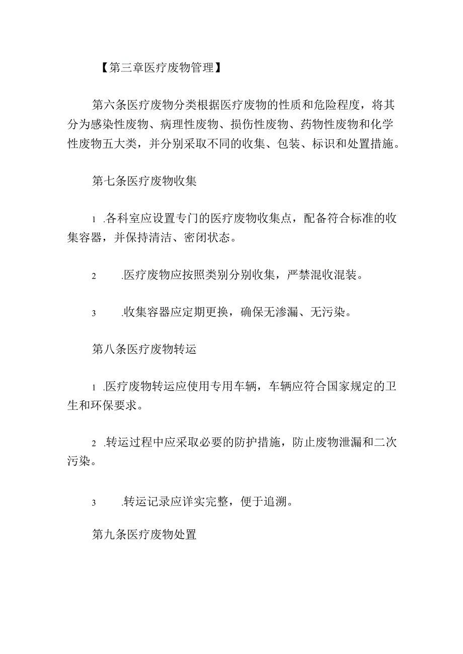 关于医院卫生院无废医院管理制度（精选）.docx_第3页