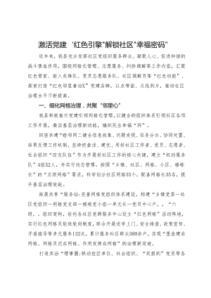 在社区治理经验分享会上的交流发言.docx