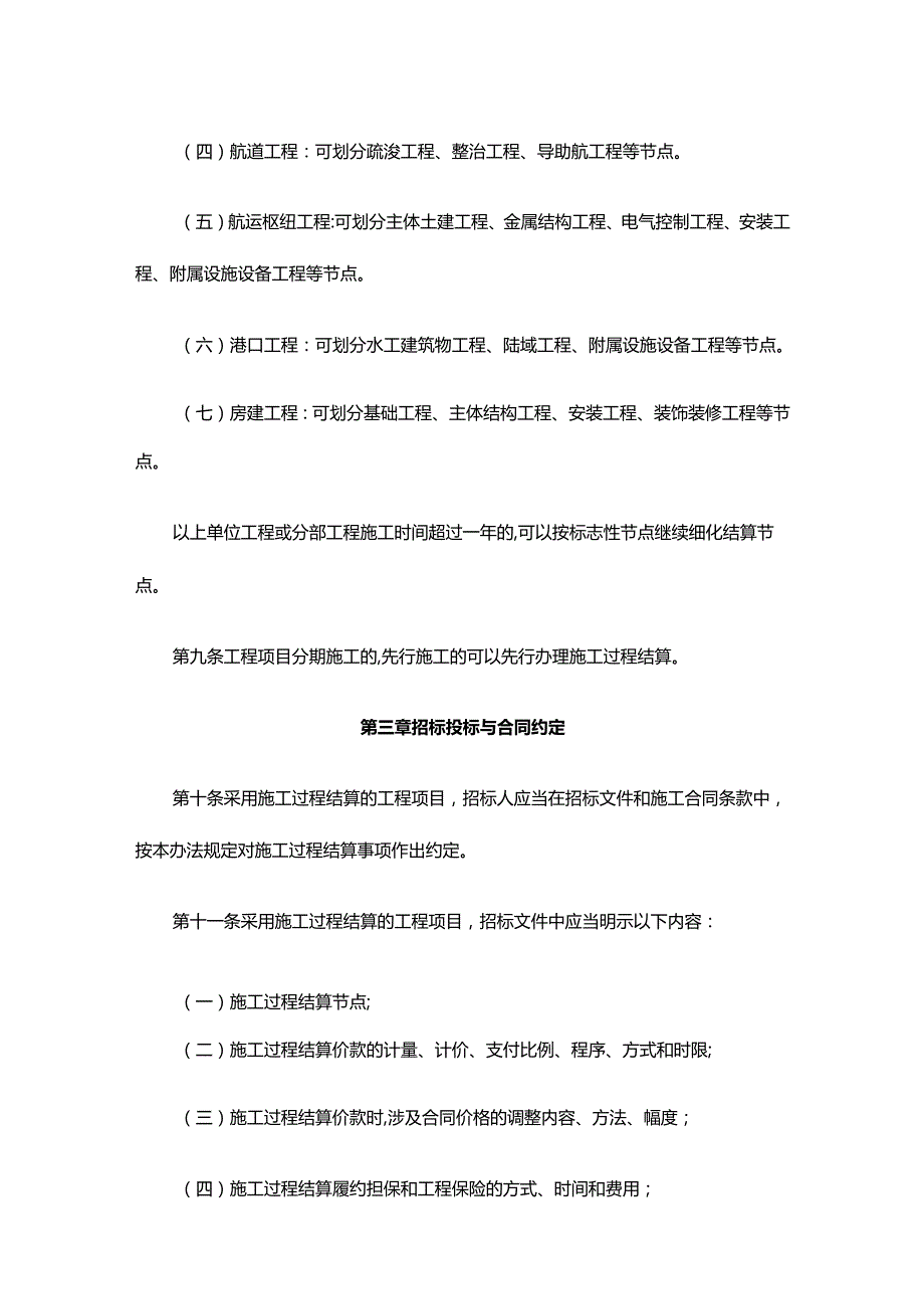 《湖北省公路水运工程项目施工过程结算及竣（交）工结算管理暂行办法》全文及解读.docx_第3页