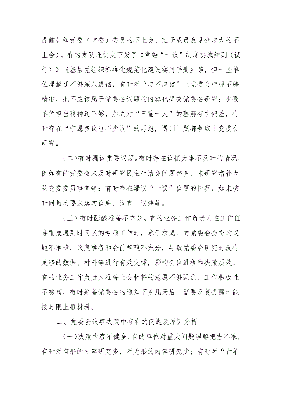 浅谈基层消防大队党委会常见问题及解决对策、消防大队党委班子述职报告.docx_第2页