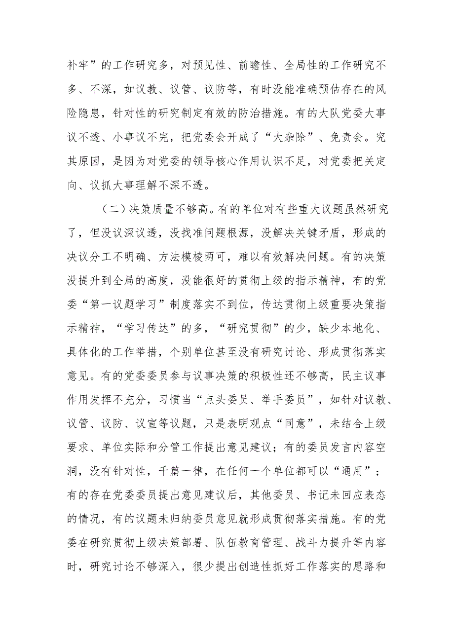 浅谈基层消防大队党委会常见问题及解决对策、消防大队党委班子述职报告.docx_第3页