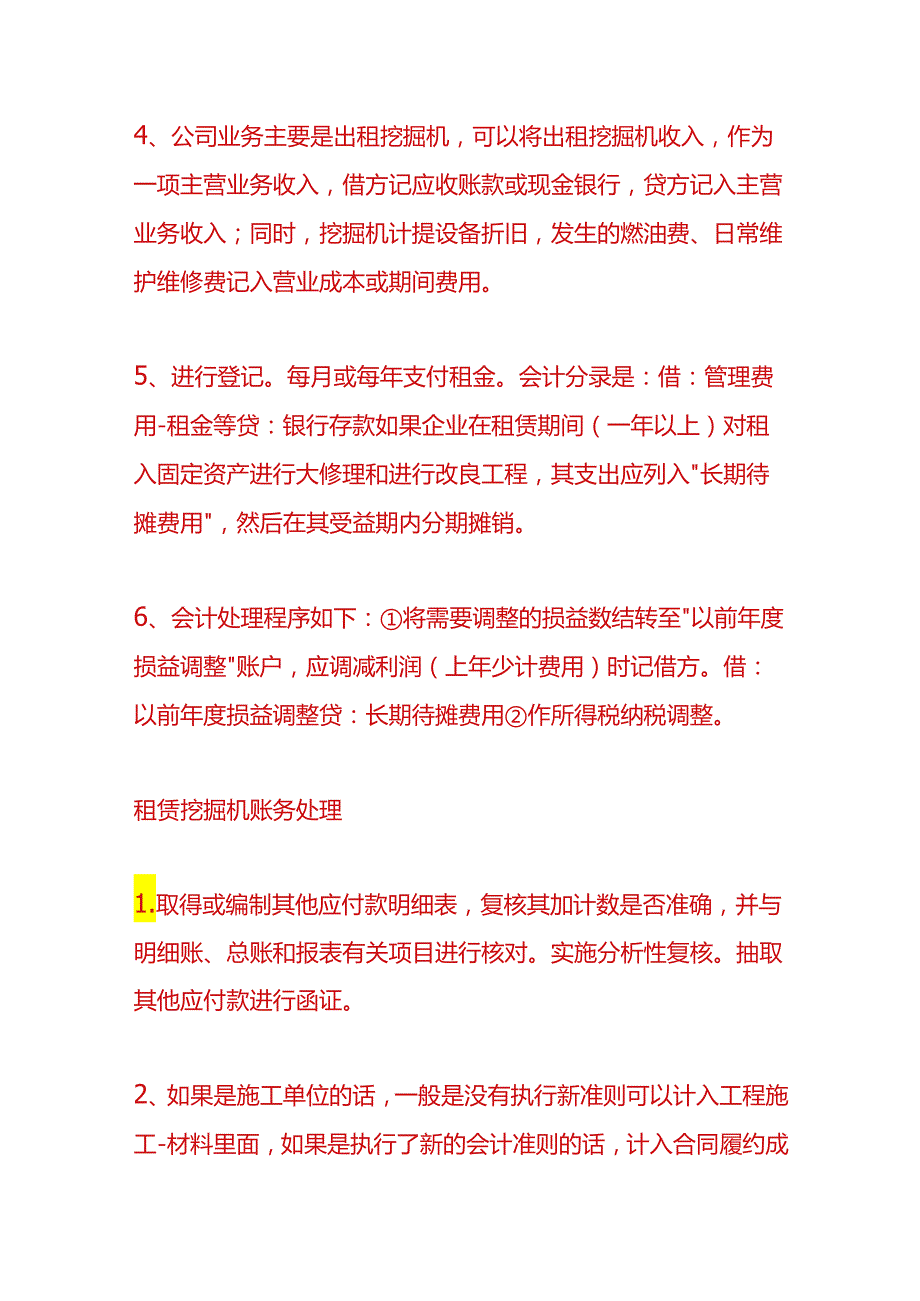 财会实操-挖掘机租赁费的账务处理.docx_第2页