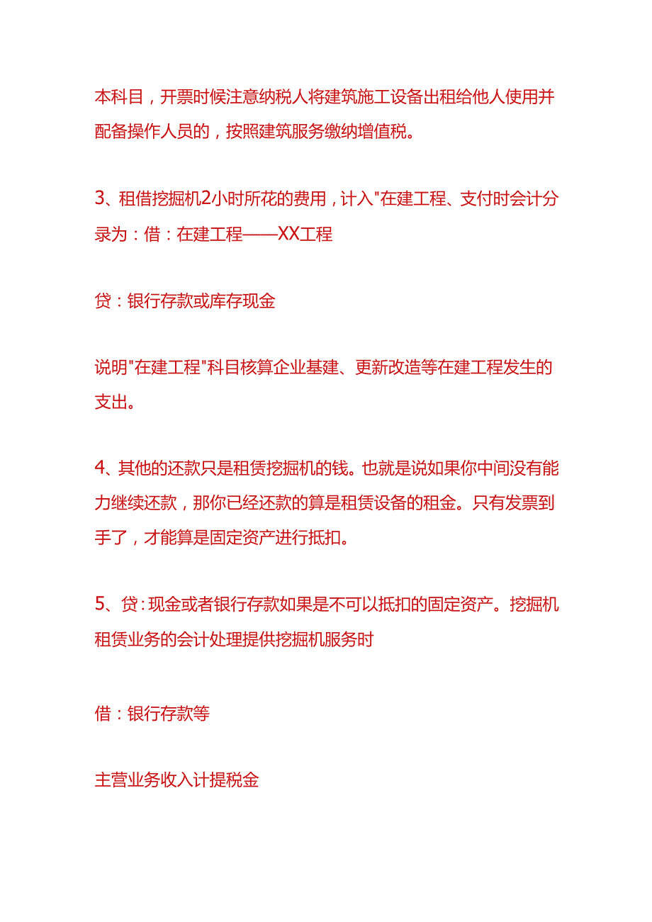 财会实操-挖掘机租赁费的账务处理.docx_第3页