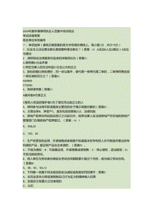 深圳律协2024年实习律师培训结业考试题目及答案..docx