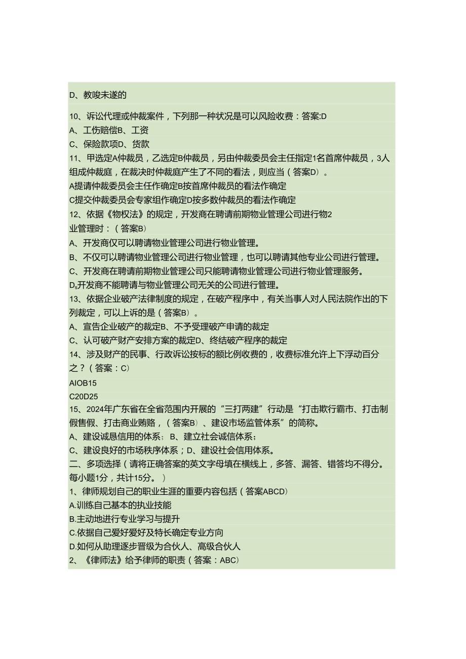 深圳律协2024年实习律师培训结业考试题目及答案..docx_第2页