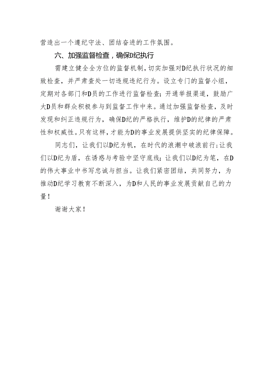 2024年党纪学习教育中心组研讨会上的发言稿.docx_第3页