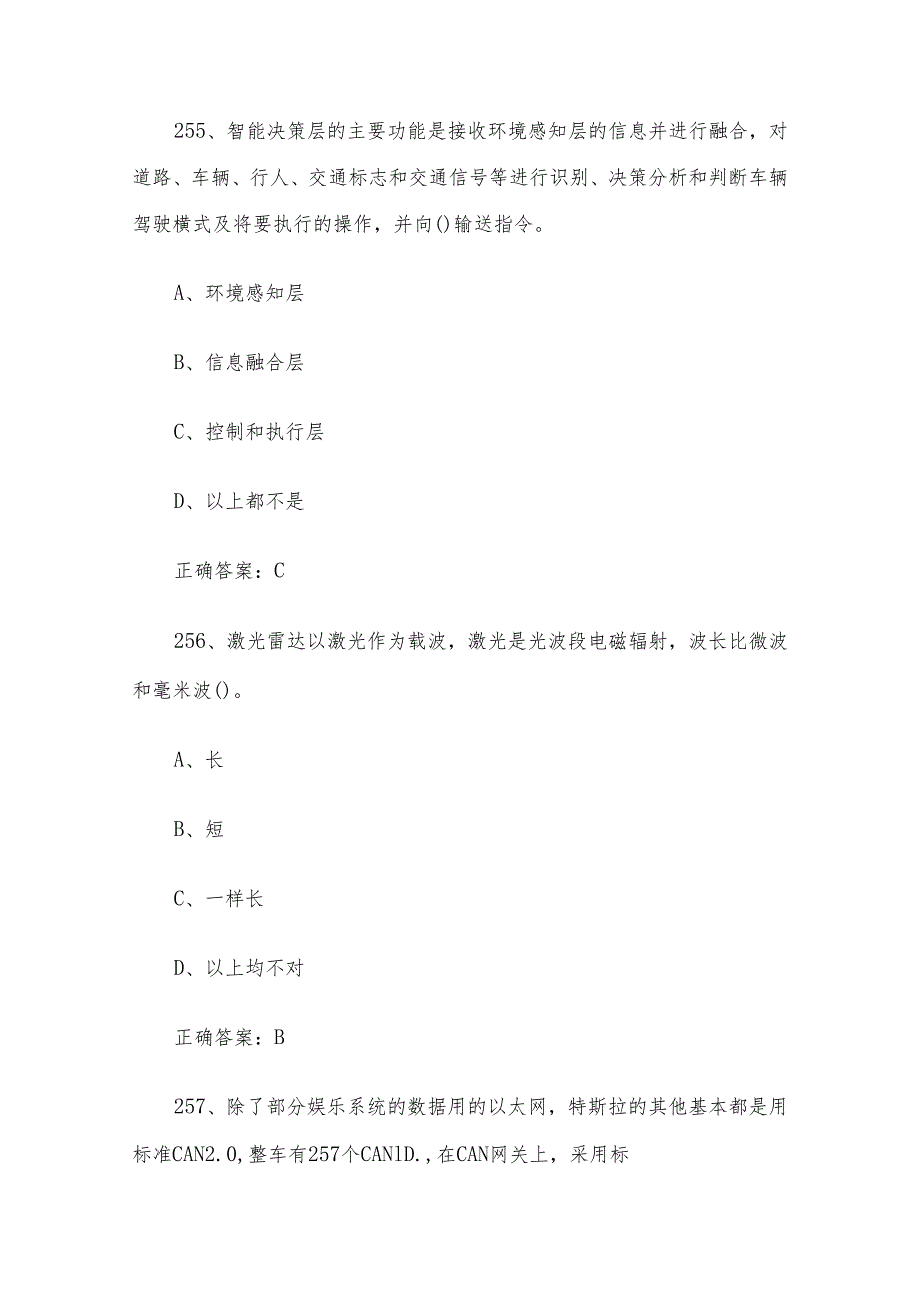 智能汽车维修工职业技能竞赛题库及答案（251-500单选题）.docx_第3页