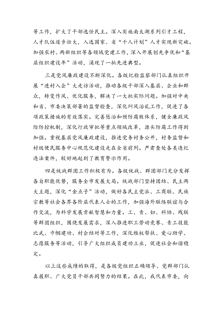 市委书记在全市党建工作会议上的讲话.docx_第2页