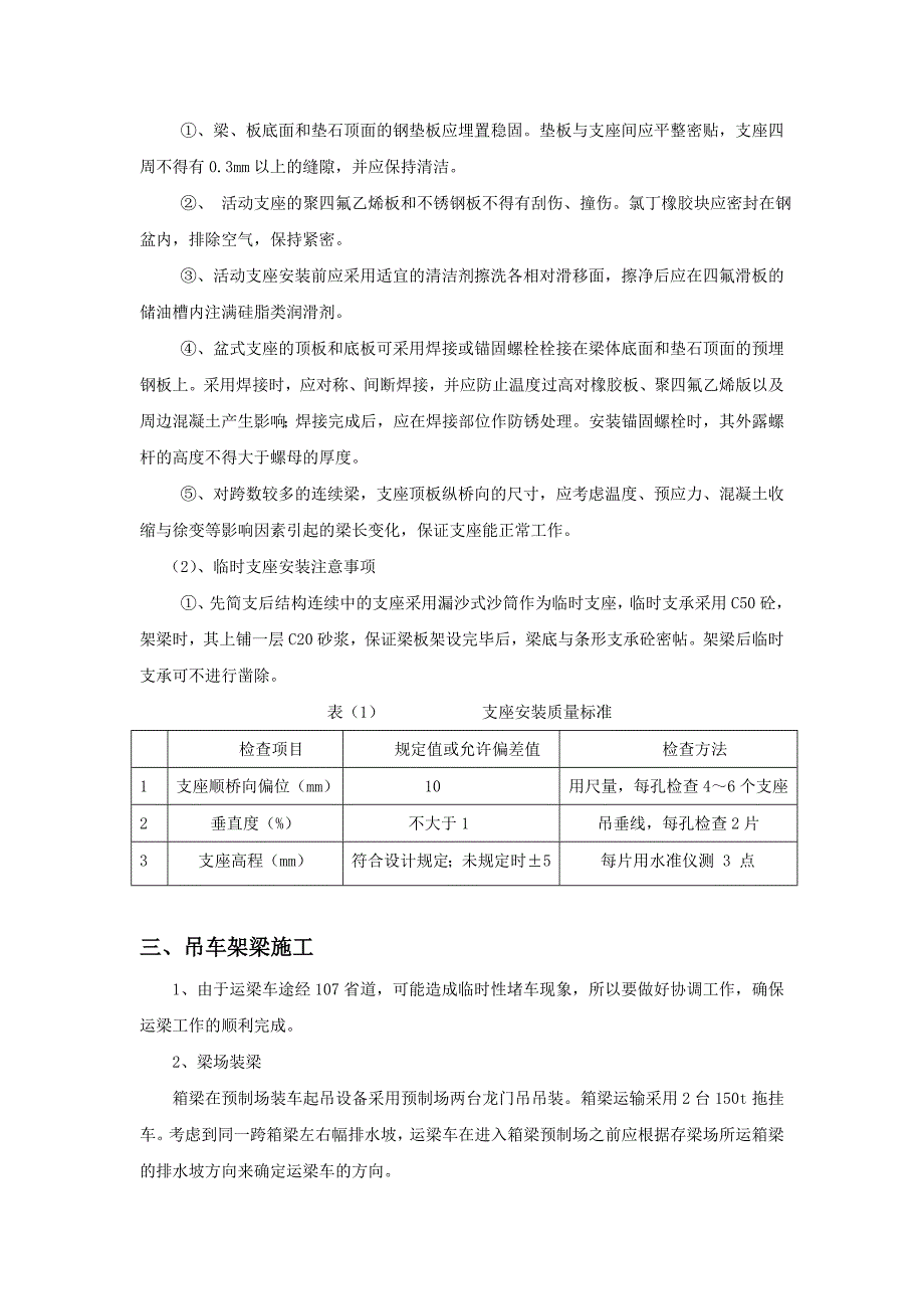 吊车架梁施工技术交底.doc_第2页