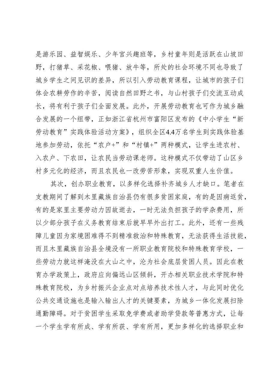 从四川凉山暑期支教实践的角度浅谈中国式教育现代化.docx_第3页