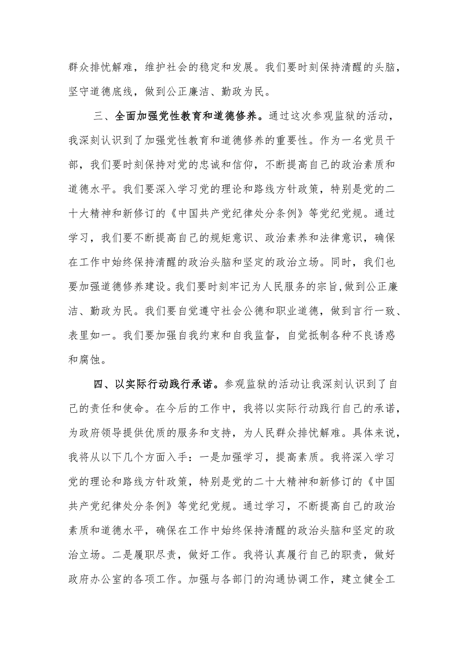 参加参观监狱的警示教育活动心得体会.docx_第2页