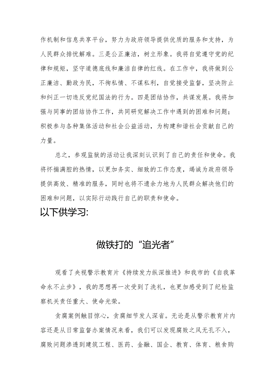 参加参观监狱的警示教育活动心得体会.docx_第3页