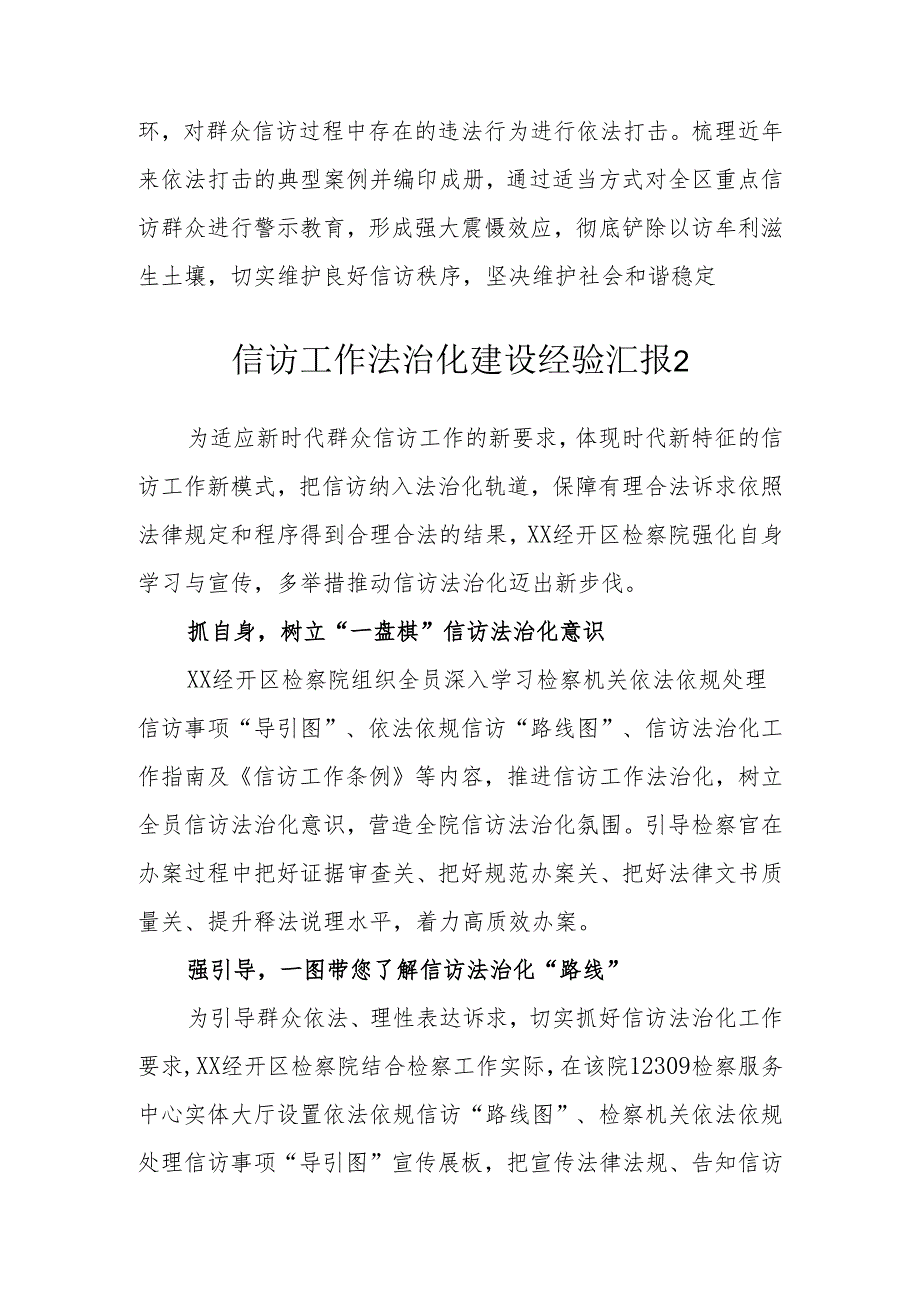 信访工作法治化建设经验汇报（4篇）.docx_第2页