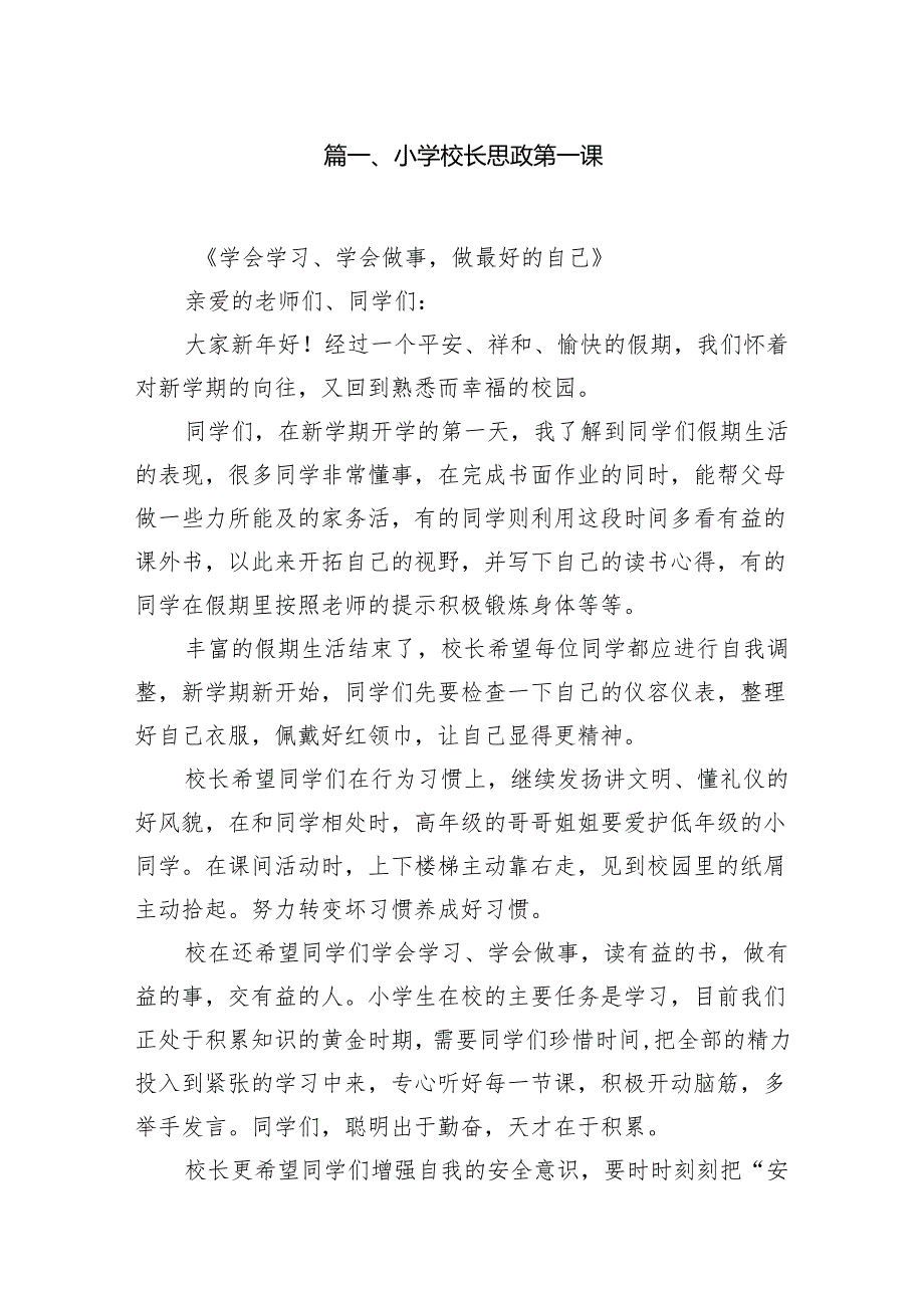 小学校长思政第一课8篇供参考.docx_第2页