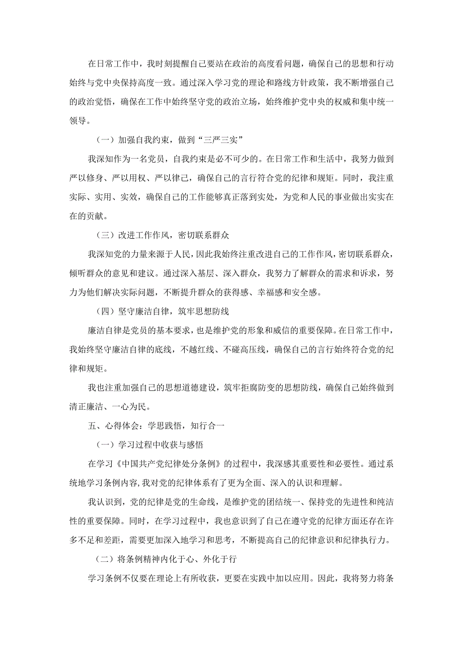 2024年新修订《纪律处分条例》学习心得体会二.docx_第3页