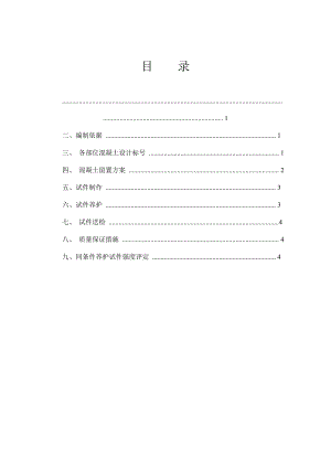 同条件养护施工方案.doc