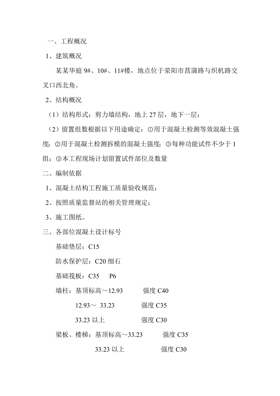 同条件养护施工方案.doc_第2页