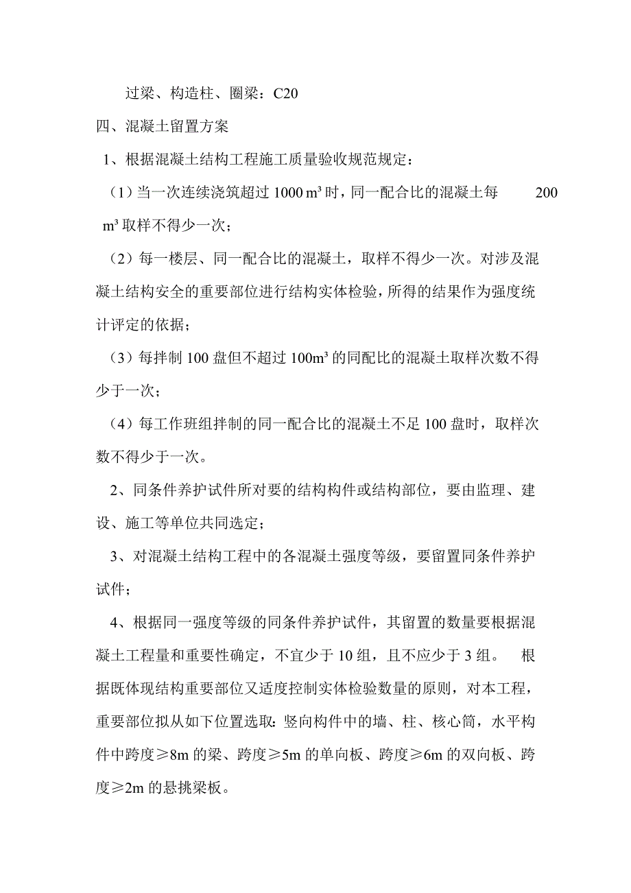 同条件养护施工方案.doc_第3页