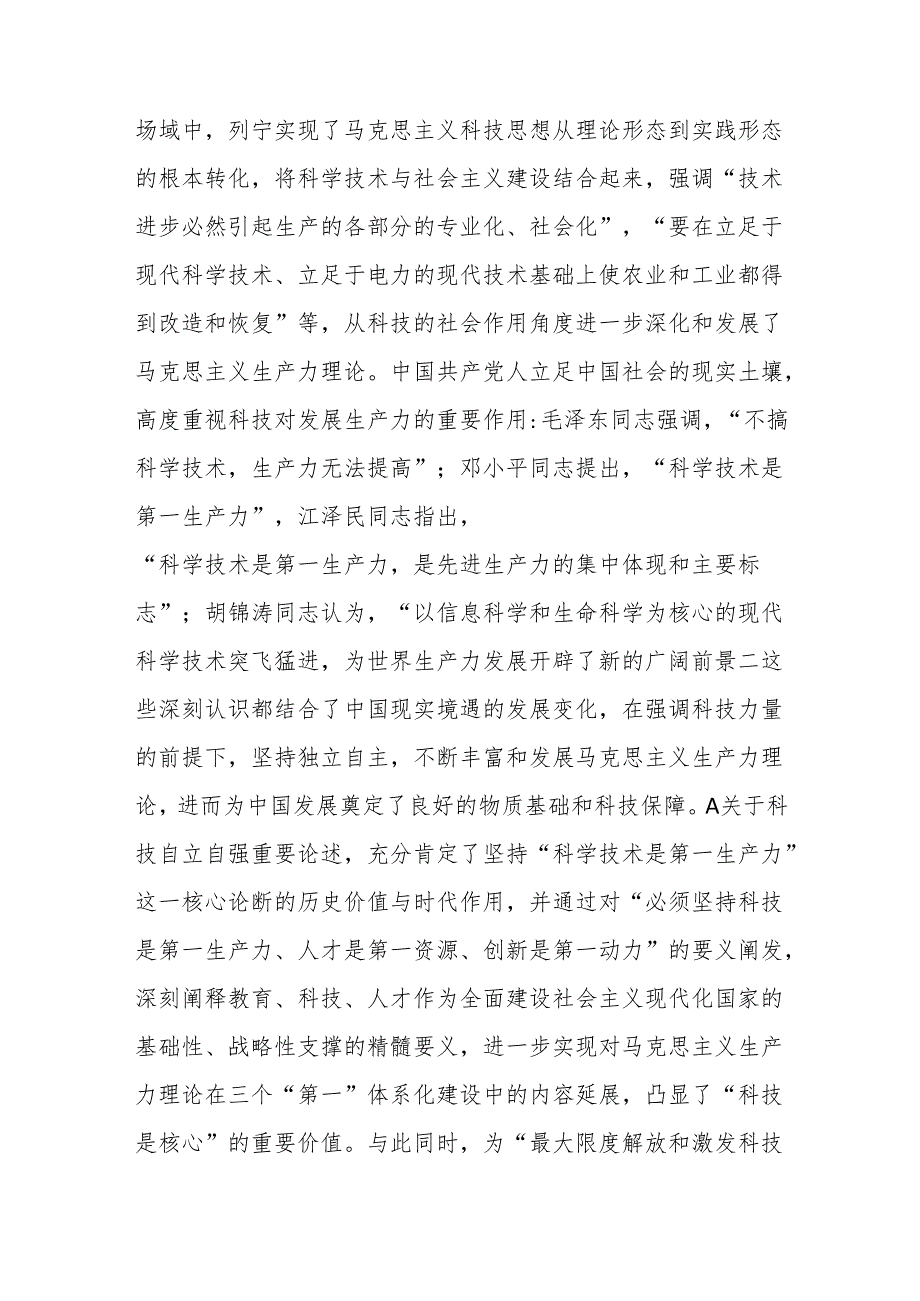 党课：深入学习A关于科技自立自强重要论述精神为加快实现高水平科技自立自强作出更大贡献.docx_第3页