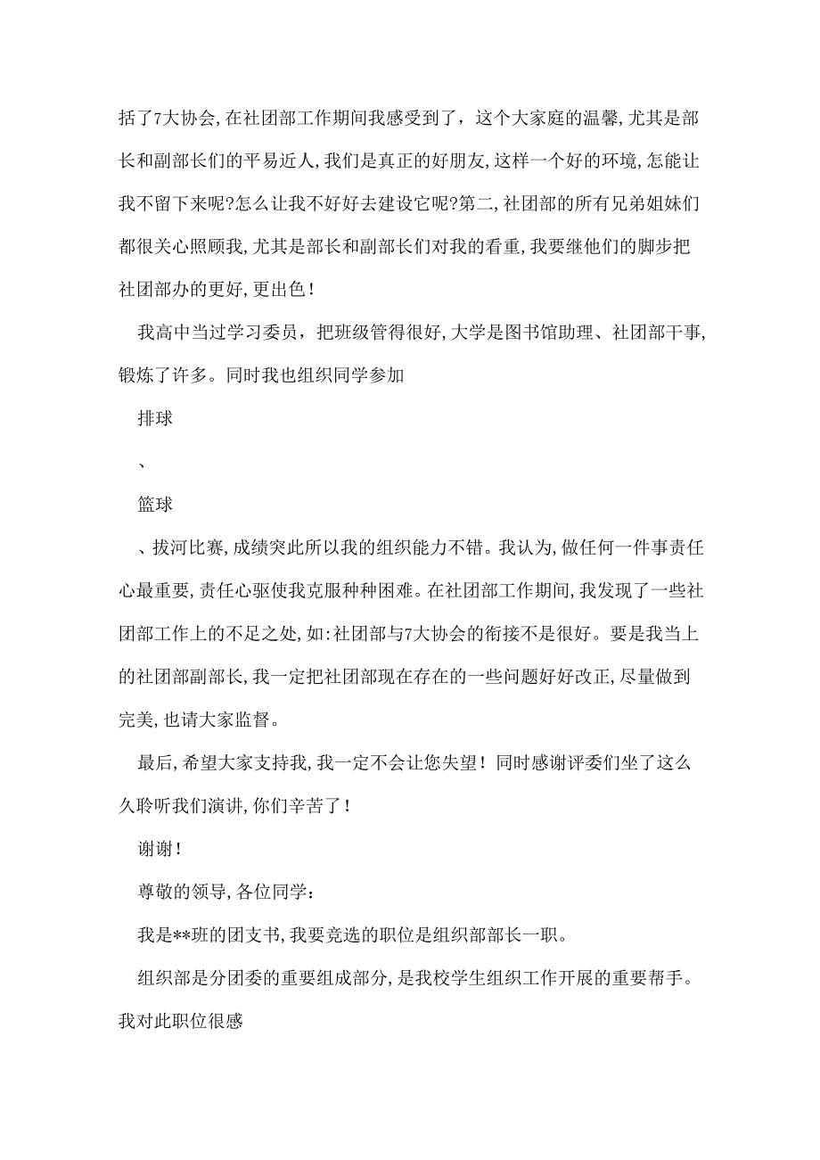 社团部长竞选演讲稿_竞选社团部部长演讲稿6篇.docx_第2页