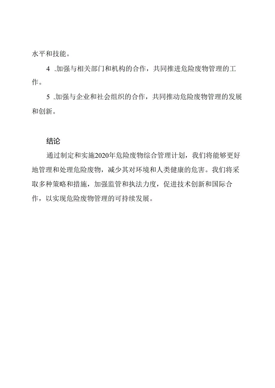 2020年危险废物综合管理计划.docx_第3页