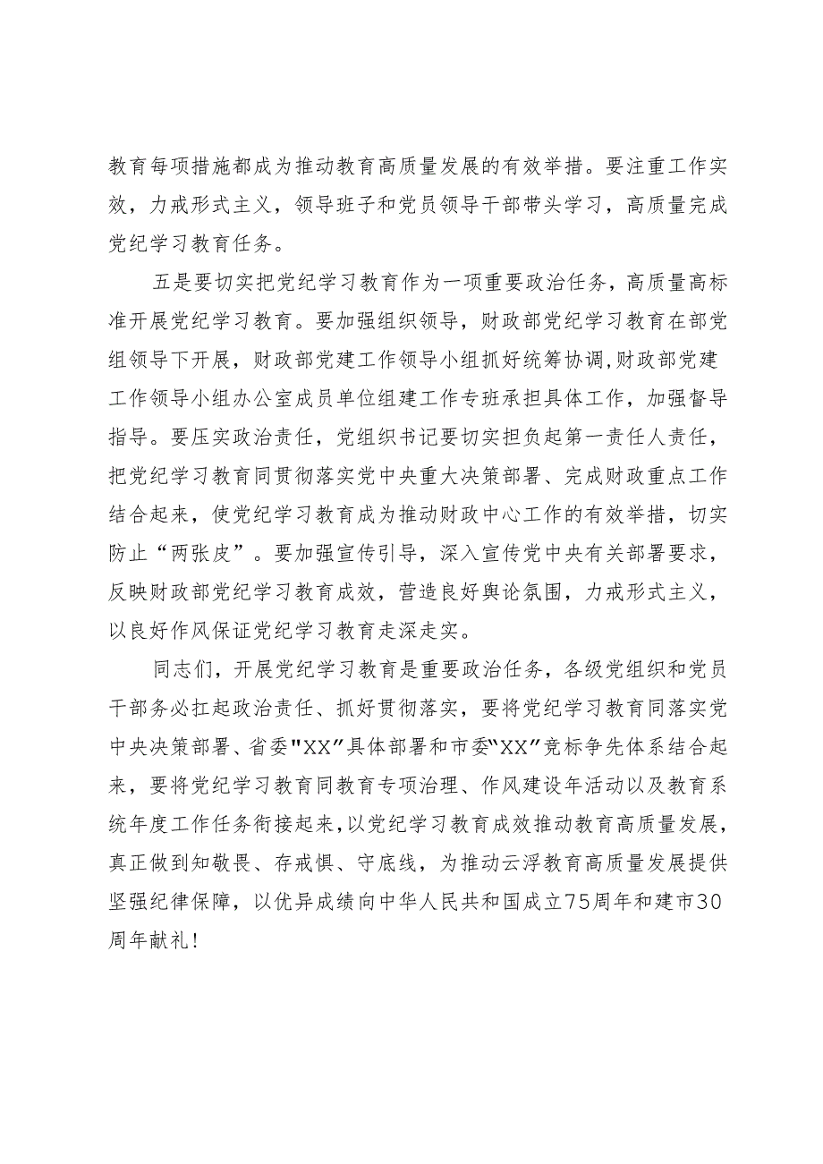 市教育局长在党纪学习教育动员部署会上的讲话.docx_第3页