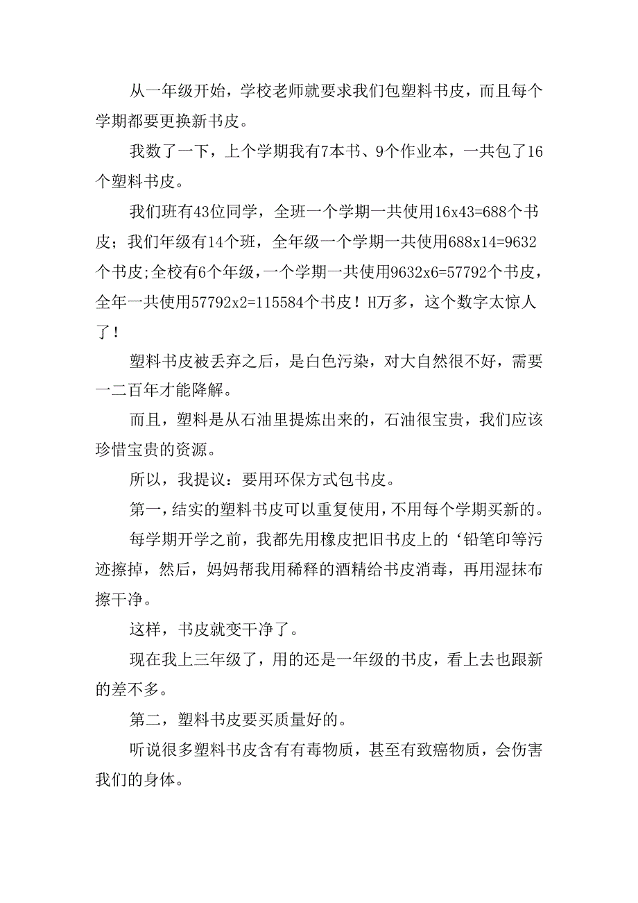 2024年世界环境日小学生倡议书（精选16篇）.docx_第2页